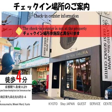 Stay Sakura Kyoto Toji Machiya Εξωτερικό φωτογραφία