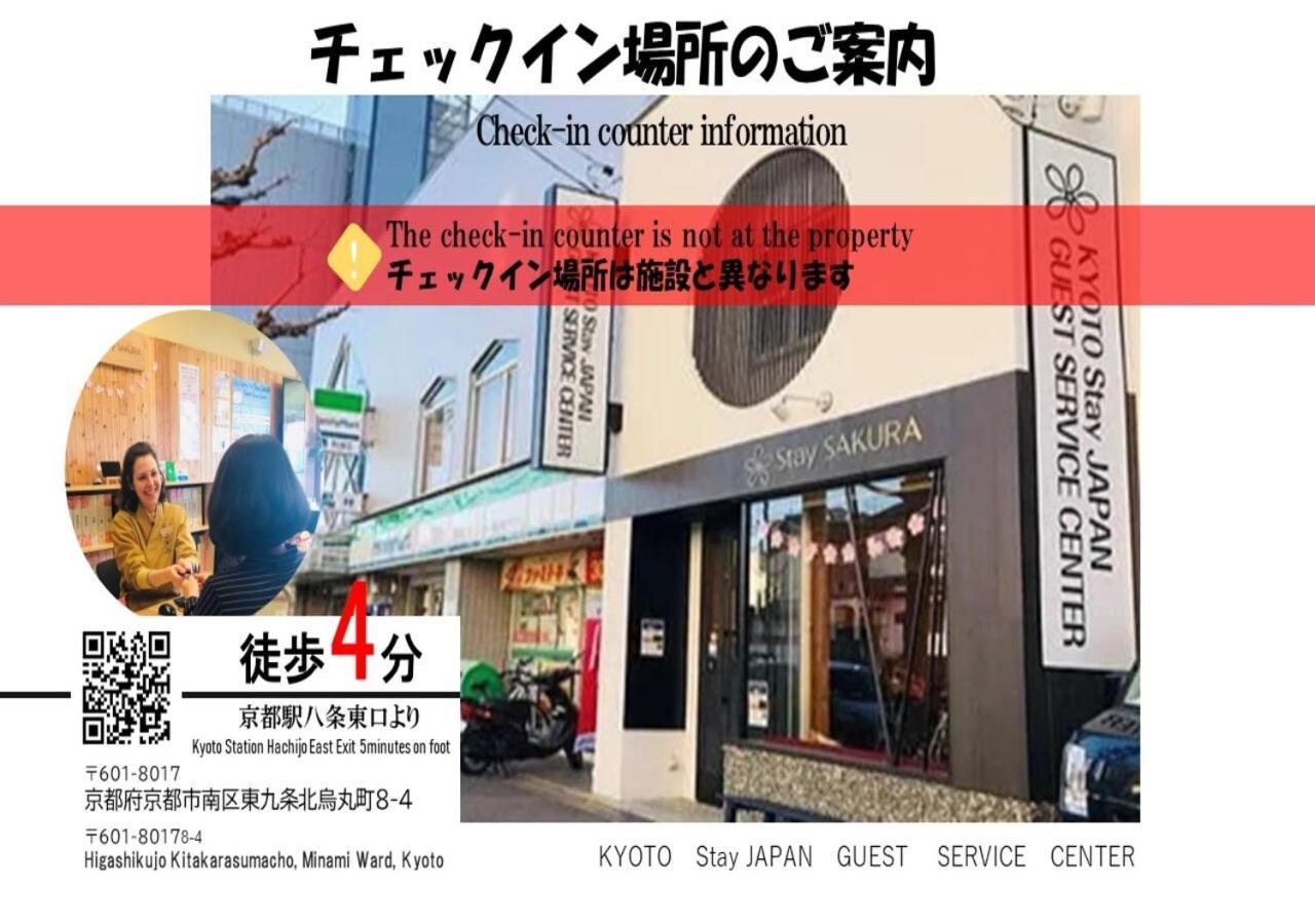 Stay Sakura Kyoto Toji Machiya Εξωτερικό φωτογραφία